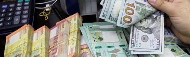 نظام "البعث الإشتراكي" يُحرّر ليرته والإقتصاد اللبناني الحرّ ما زال يُمعن في تقييدهاسوريا "تأكل حصرم" جذب الرساميل الأجنبية... ولبنان "يضرس" لا سقف لارتفاع سعر صرف الدولار.. ولبنان نحو سيناريو أسوأ من فنزيولا!