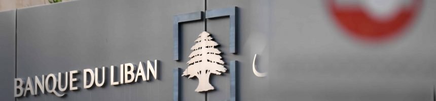 المركزي اللبناني يتجه للإفراج عن الودائع فهل يستفيد السوريين ؟ Currency board for Lebanon