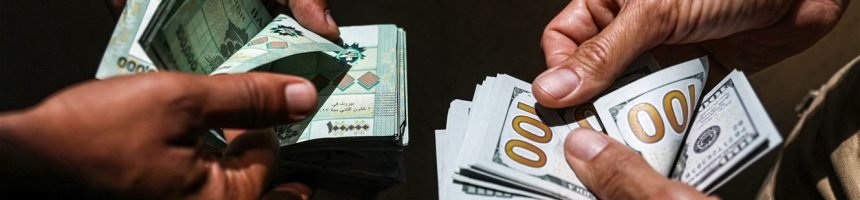 أموال الشعب بالليرة "رايحة فرق عملة"... والحل بـ"مجلس النقد" أموال الشعب بالليرة “رايحة فرق عملة”… والحل بـ”مجلس النقد”