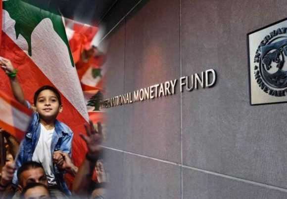 المفاوضات مع النقد الدولي.. لبنان يخفق ويصيب والخطأ أكبر