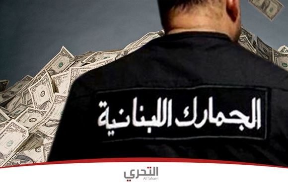 الدولار الجمركيّ: “خربان بيوت” للمواطن والشركات ورشوة لموظفي القطاع العام!