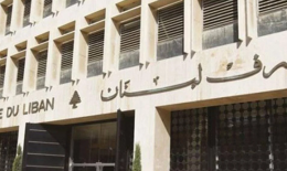 “المركزي” يريد اقتطاع “الهريان” من الجسم المصرفي