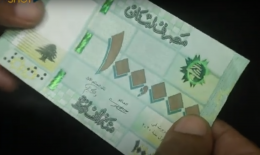 فيديو تحذيري للبنانيين: بهذه الطريقة تكشفون المئة ألف ليرة المزوّرة!