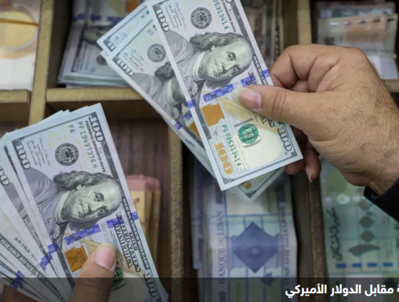 رغم الأزمة.. حجم الاستيراد في لبنان يقفز 5 مليارات دولار