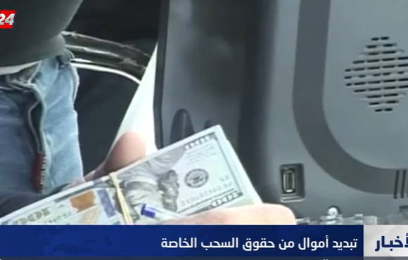 Screenshot (2) اموال حقوق السحب الخاصة كيف صرفت و كم بقي منها ؟