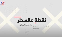 ما تأثير رفع الدولار الجمركي على الحركة الاقتصادية في البلد وزيادة من نسبة البطالة؟