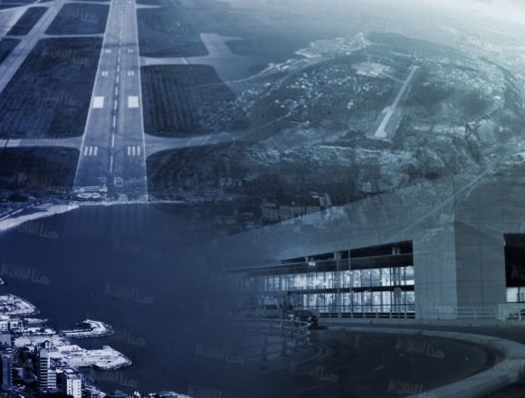 المرافئ والمطارات ثروة اقتصاديّة قد تنتشل لبنان من أزمته.. فمن يتحرّك؟ المرافئ والمطارات ثروة اقتصاديّة قد تنتشل لبنان من أزمته.. فمن يتحرّك؟