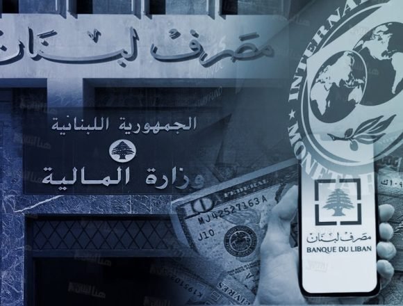 مصادر “المالية” تؤكّد لـ “هنا لبنان” اعتماد سعر منصّة صيرفة في موازنة 2023.. فما الانعكاسات؟ مصادر “المالية” تؤكّد لـ “هنا لبنان” اعتماد سعر منصّة صيرفة في موازنة 2023.. فما الانعكاسات؟