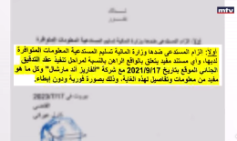 الشورى يحكم لصالح نشر تقرير التدقيق الجنائي فورا