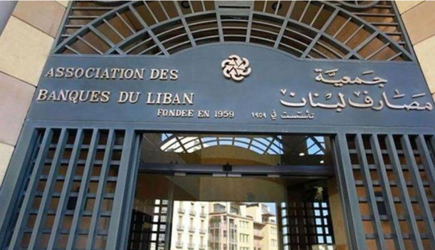 جمعيّة المصارف تتّهم سلامة بإثارة البلبلة جمعيّة المصارف تتّهم سلامة بإثارة “البلبلة”