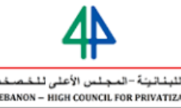 خاص www.limslb.com:قانون الشراكة مع القطاع الخاص لا يلائم الواقع اللبناني بعد الأزمة المالية والاقتصادية