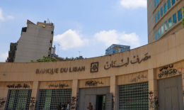 دور مصرف لبنان وأهمّيته في ظلّ الفراغ الحاكميّ
