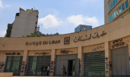 دور مصرف لبنان وأهمّيته في ظلّ الفراغ الحاكميّ