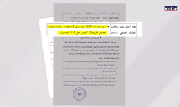 فضيحة قرض البنك الدولي