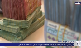 موازنة الـ2023