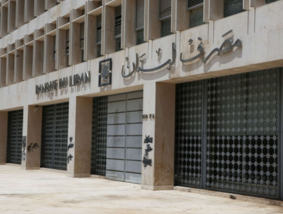 تواضع إصلاحات مصرف لبنان يثقل كاهل الاقتصاد مصرف لبنان