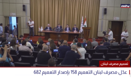 التعميم 158
