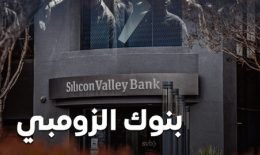 الاقتصاد