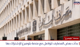 كيف ستعمل منصة "بلومبرغ"؟