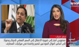 تثبيت سعر الصرف عند ٨٩ الف ليرة