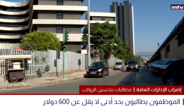 إضراب موظفي الإدارة العامة