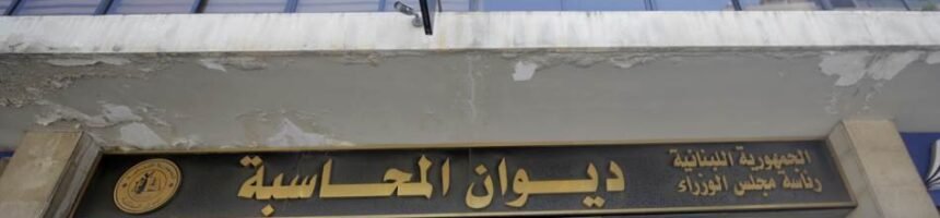 535-4.jpeg سلفات الخزينة تحرق المال العام: أتُسترد من جيوب الوزراء؟