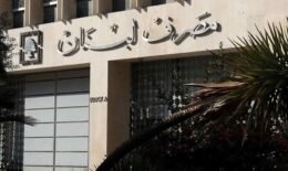 «اللائحة الرمادية» تهديد جديد: على لبنان الالتزام بالقرارات المالية الدولية