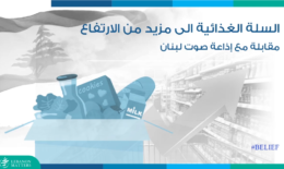 السلة الغذائية الى مزيد من الارتفاع