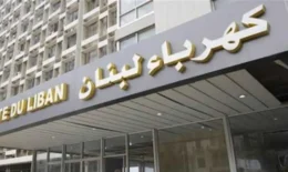 خارطة طريق لحلول عملية ومساءلة مالية  في مؤسسة كهرباء لبنان