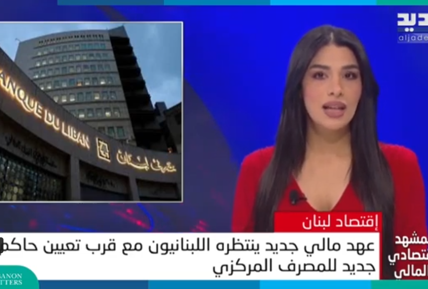 Screenshot-2025-03-24-125852.png هذه مواصفات حاكم مصرف لبنان الجديد