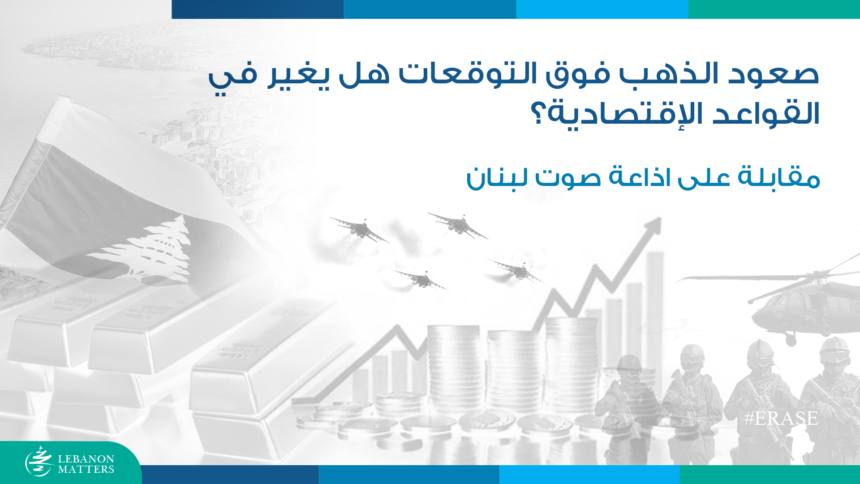 youtube-post-25-4.png صعود الذهب فوق التوقعات هل يغير في القواعد الإقتصادية؟