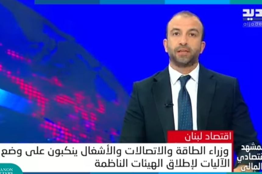 الهيئة الناظمة للطيران المدني تحرر القطاع وتدعم اقتصاد لبنان