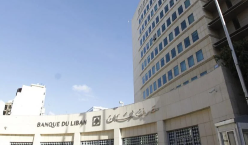 مصرف لبنان