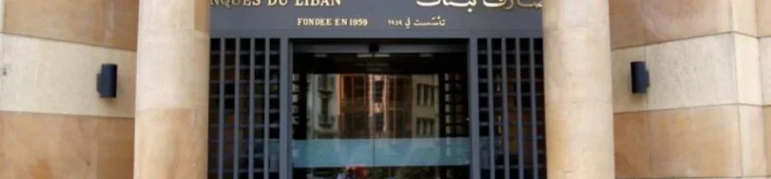 297248-1.webp صراع داخل جمعية المصارف يهدّد مستقبل القطاع