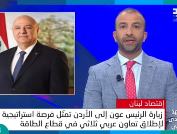 لبنان على مشارف تعاون عربي في الطاقة