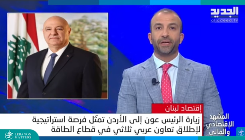 Screenshot-2025-06-12-120300.png لبنان على مشارف تعاون عربي في الطاقة
