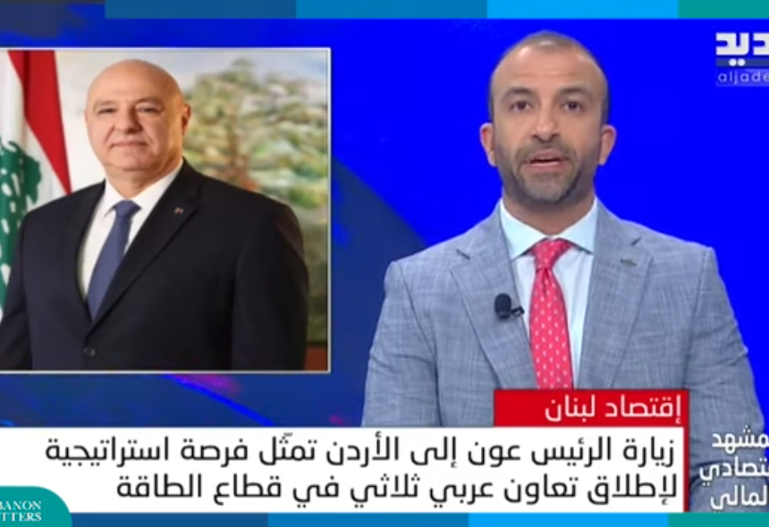Screenshot-2025-06-12-120300.png لبنان على مشارف تعاون عربي في الطاقة
