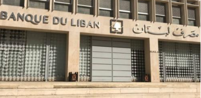 مصرف لبنان