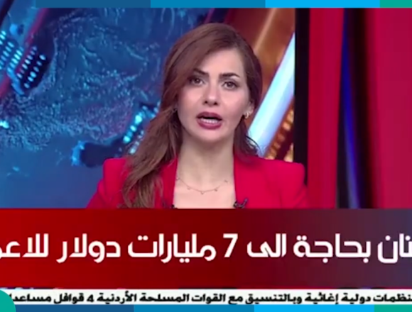 تمويل الإعمار لا يكفي… ما الخطة لجذب الاستثمارات؟