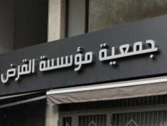 لماذا حذّر المصرف المركزي من التعامل مع القرض الحسن؟