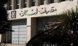 87 مليار دولار خسائر: خطة مصرف لبنان لإعادة الودائع بين الواقع والطموح