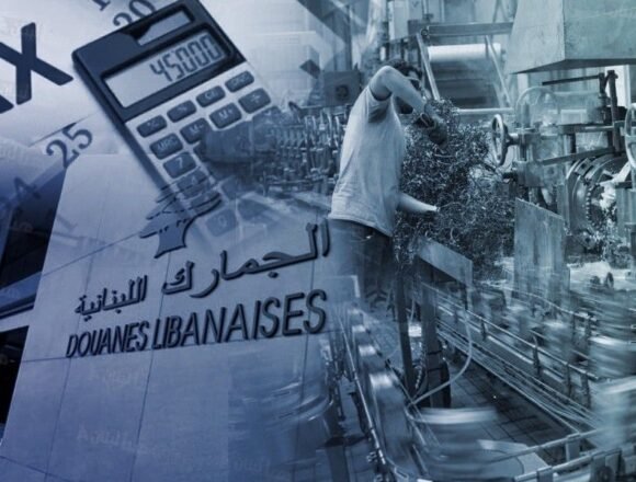 من الرسوم الجمركية إلى شبكات الكهرباء: خريطة اقتصادية جديدة يتجاهلها لبنان