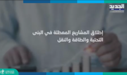 الشراكة بين القطاعين العام والخاص تنقذ القطاعات الحيوية لكن بشروط واضحة