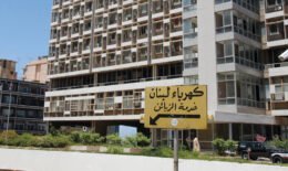 ما هي صلاحيات الهيئة الناظمة لقطاع الكهرباء؟