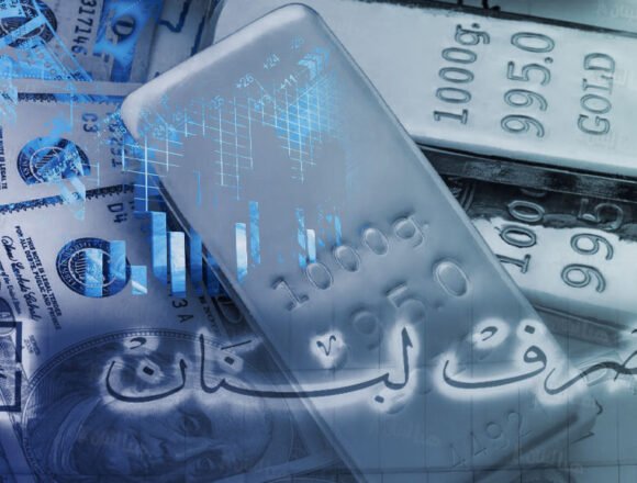 هل نحتاج اليوم إلى قانون يُجيز استخدام احتياطي الذهب؟