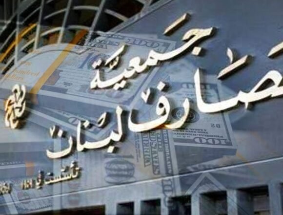 كيف يلاحق قانون الفجوة المالية “أموال النافذين” المهرّبة لتعويض المودعين؟