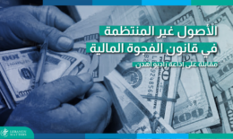 توزيع الخسائر في قانون الفجوة يسترشد معالجة هرم مادوف الاحتيالي