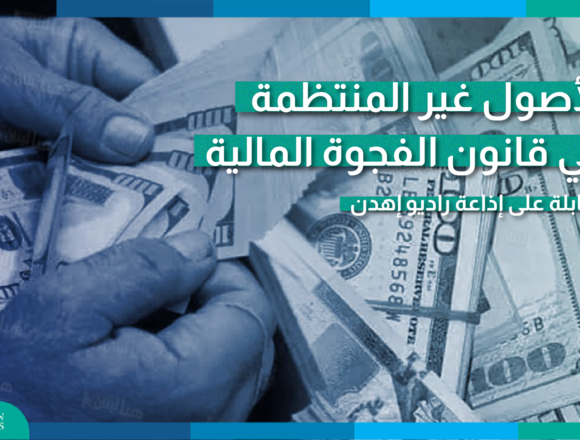 توزيع الخسائر في قانون الفجوة يسترشد معالجة هرم مادوف الاحتيالي