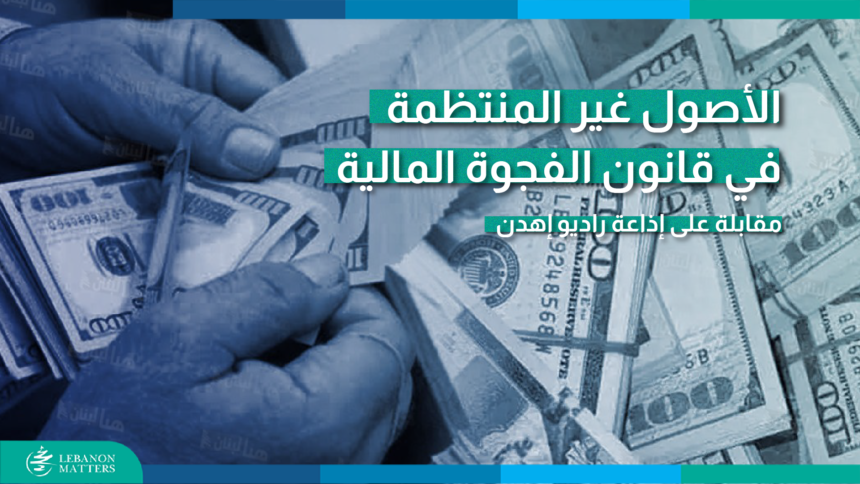 توزيع الخسائر في قانون الفجوة يسترشد معالجة هرم مادوف الاحتيالي