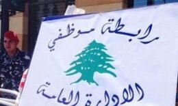 مستقبل القطاع العام: هل حان الوقت لوداع الوظائف التقليدية في لبنان؟